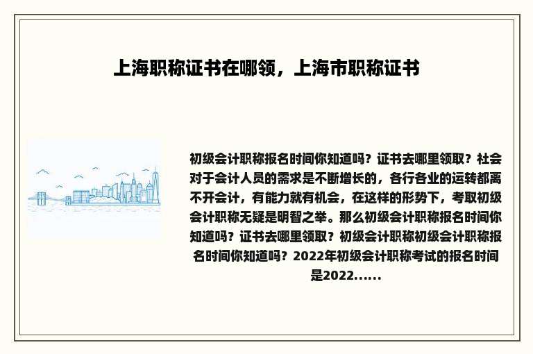 上海职称证书在哪领，上海市职称证书