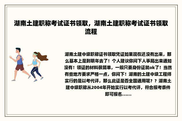 湖南土建职称考试证书领取，湖南土建职称考试证书领取流程