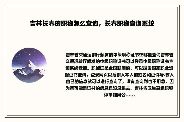 吉林长春的职称怎么查询，长春职称查询系统