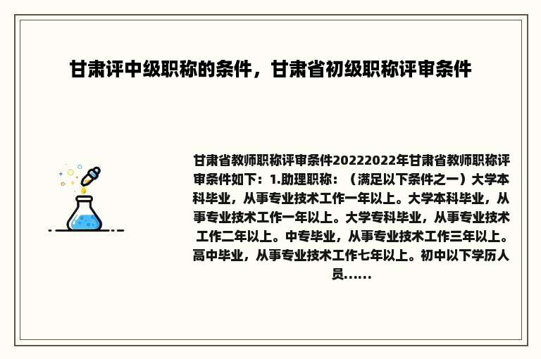 甘肃评中级职称的条件，甘肃省初级职称评审条件