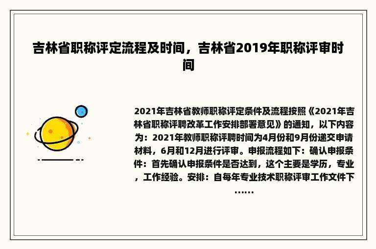 吉林省职称评定流程及时间，吉林省2019年职称评审时间