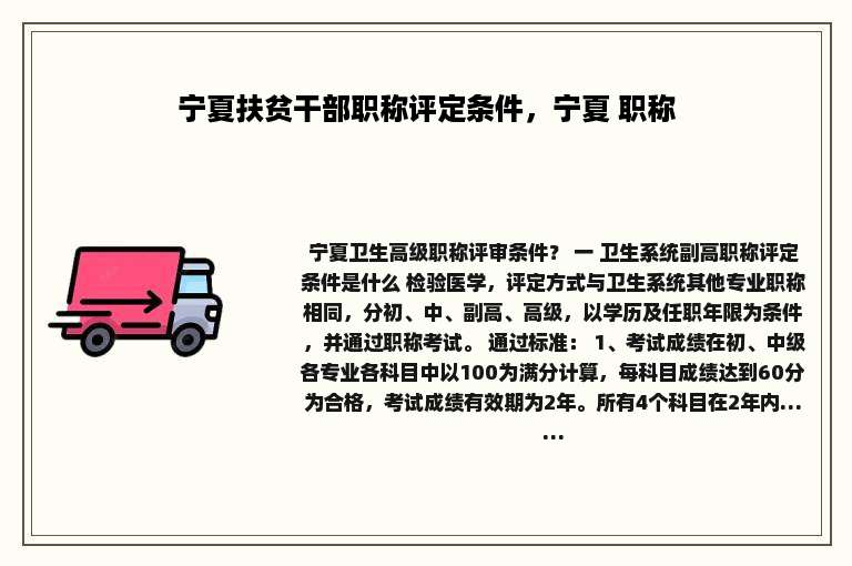 宁夏扶贫干部职称评定条件，宁夏 职称