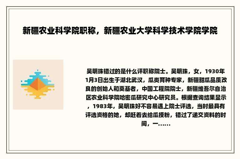 新疆农业科学院职称，新疆农业大学科学技术学院学院