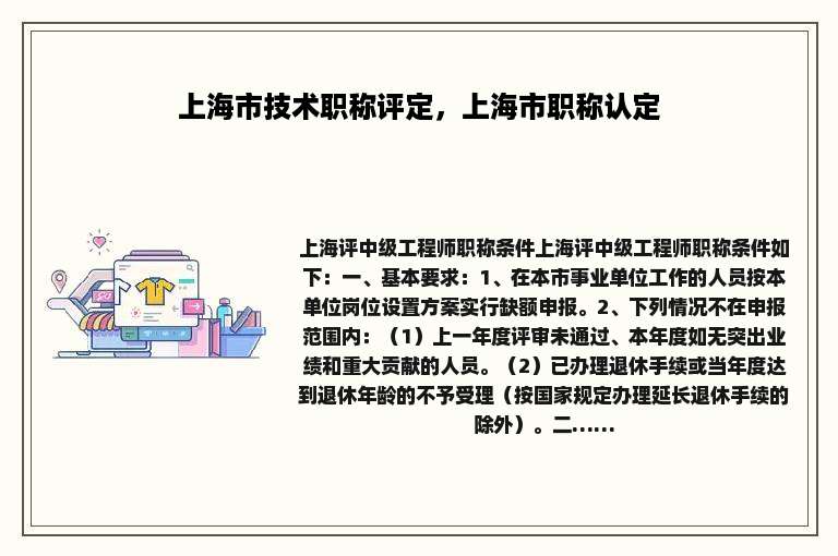 上海市技术职称评定，上海市职称认定
