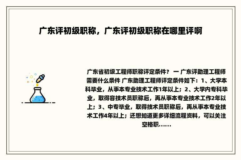 广东评初级职称，广东评初级职称在哪里评啊