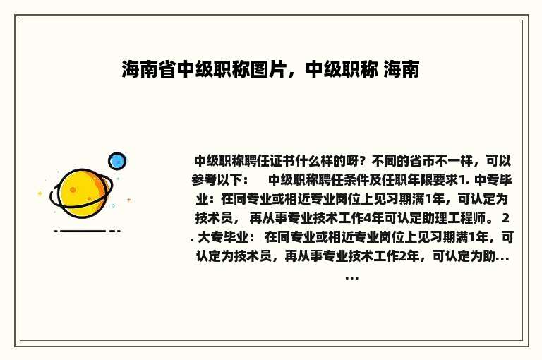 海南省中级职称图片，中级职称 海南