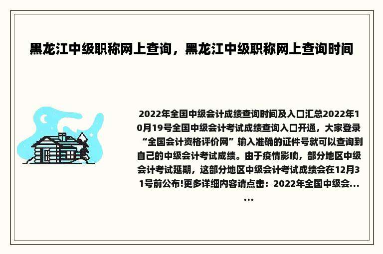 黑龙江中级职称网上查询，黑龙江中级职称网上查询时间