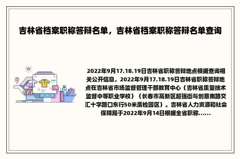 吉林省档案职称答辩名单，吉林省档案职称答辩名单查询