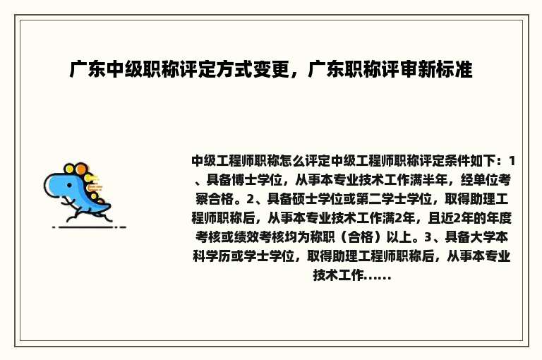 广东中级职称评定方式变更，广东职称评审新标准