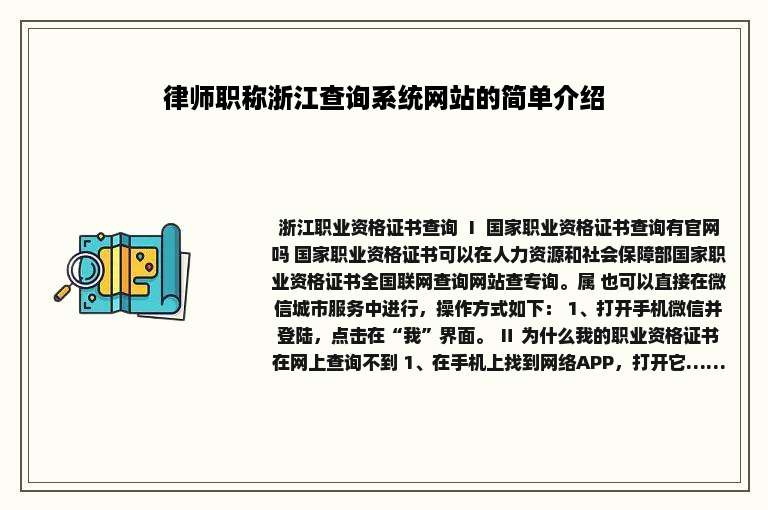 律师职称浙江查询系统网站的简单介绍
