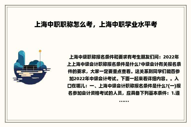上海中职职称怎么考，上海中职学业水平考