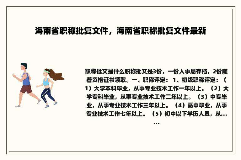 海南省职称批复文件，海南省职称批复文件最新