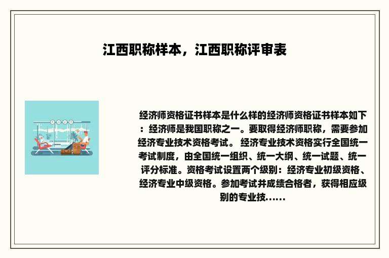 江西职称样本，江西职称评审表