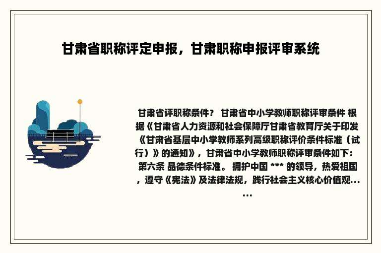 甘肃省职称评定申报，甘肃职称申报评审系统