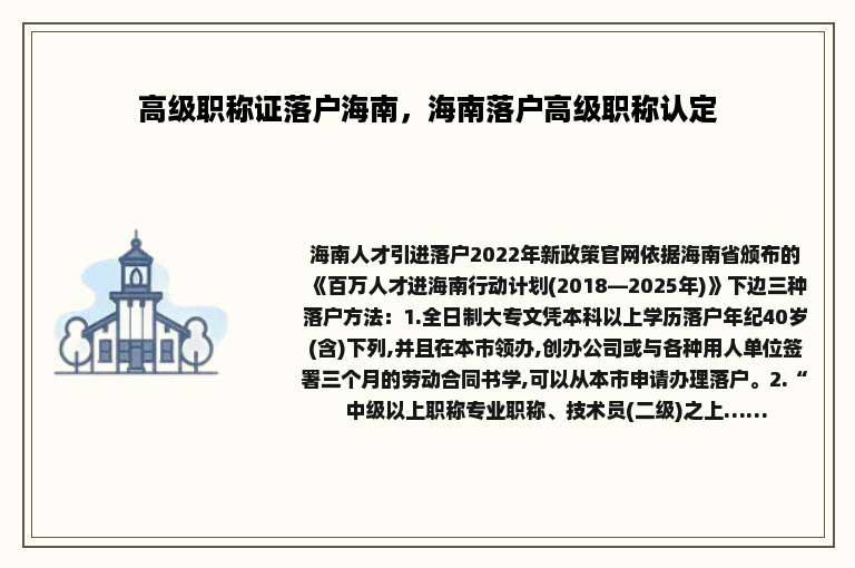 高级职称证落户海南，海南落户高级职称认定