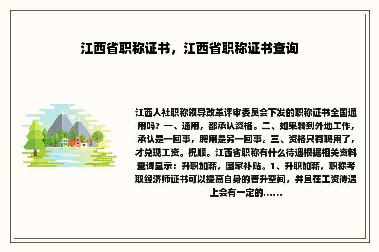 江西省职称证书，江西省职称证书查询