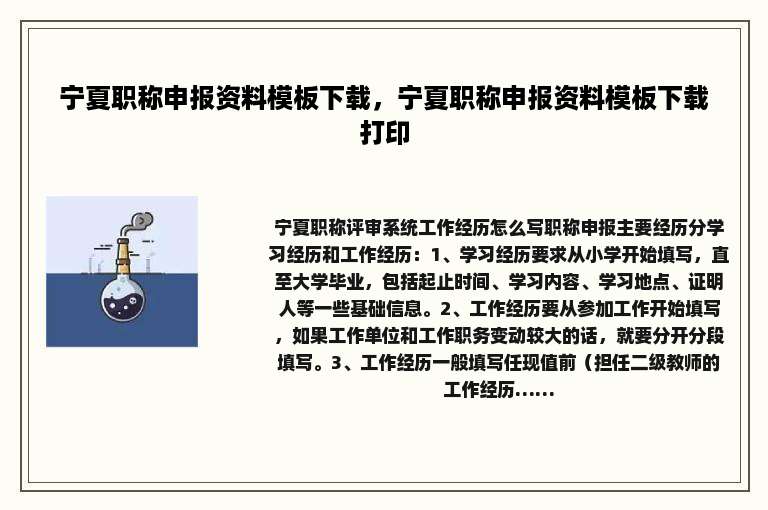 宁夏职称申报资料模板下载，宁夏职称申报资料模板下载打印