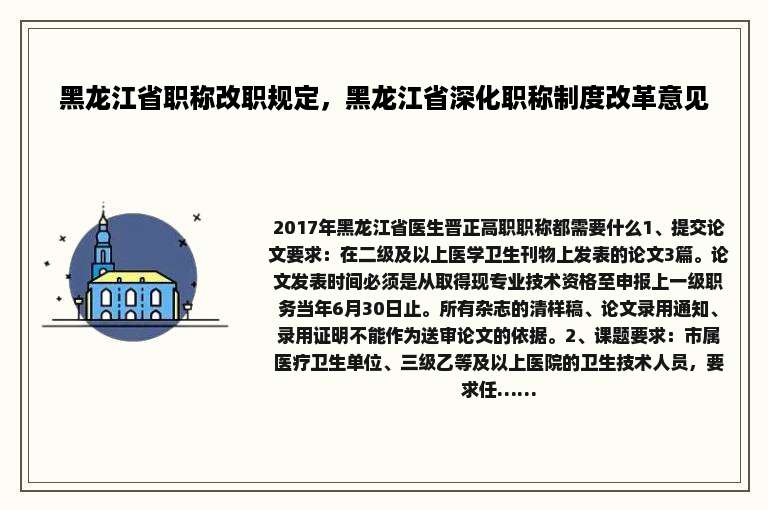 黑龙江省职称改职规定，黑龙江省深化职称制度改革意见