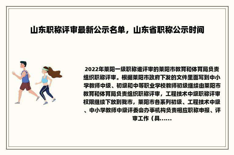 山东职称评审最新公示名单，山东省职称公示时间
