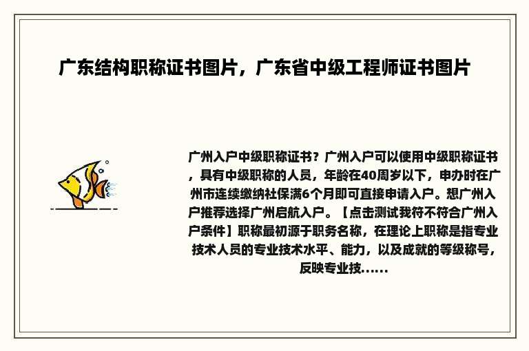 广东结构职称证书图片，广东省中级工程师证书图片