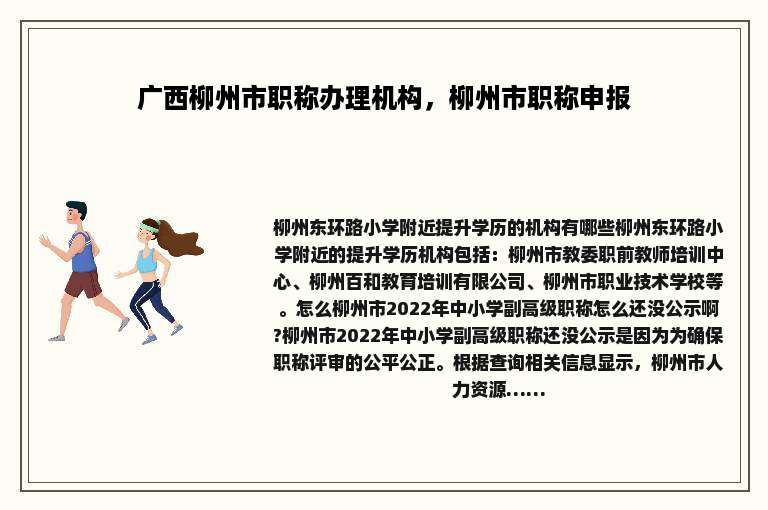 广西柳州市职称办理机构，柳州市职称申报