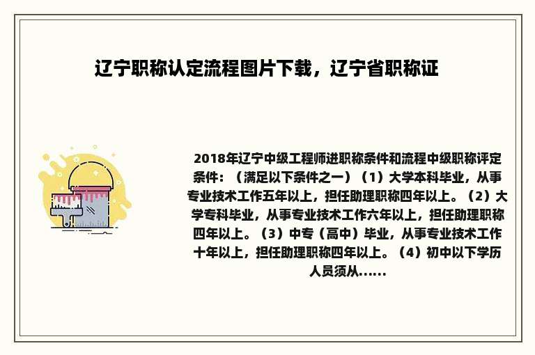 辽宁职称认定流程图片下载，辽宁省职称证