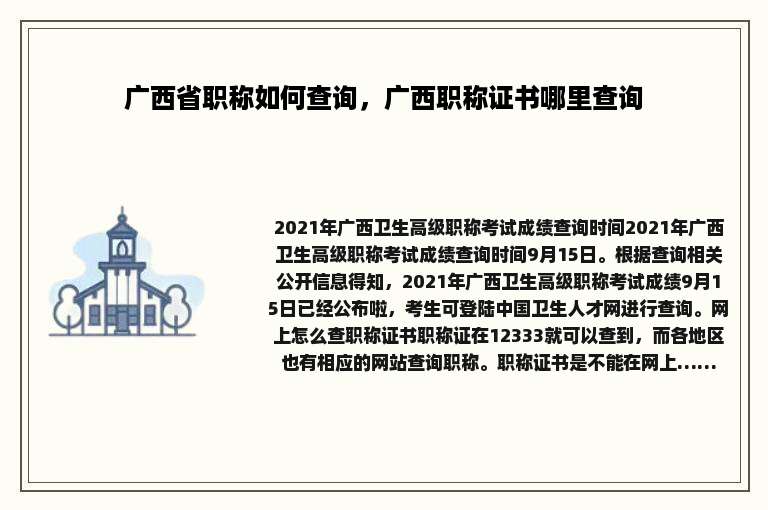 广西省职称如何查询，广西职称证书哪里查询