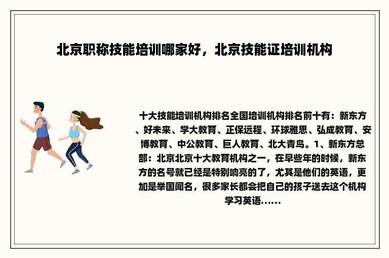 北京职称技能培训哪家好，北京技能证培训机构