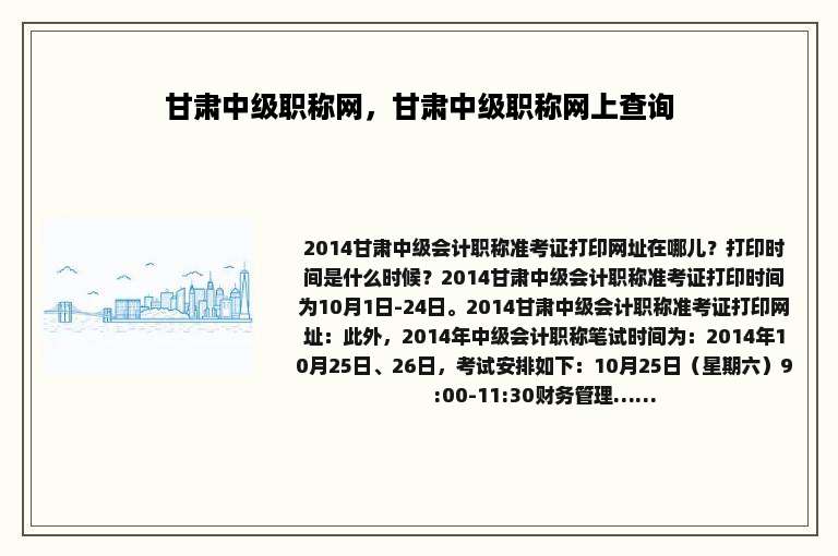 甘肃中级职称网，甘肃中级职称网上查询