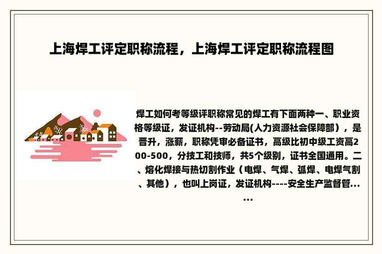 上海焊工评定职称流程，上海焊工评定职称流程图