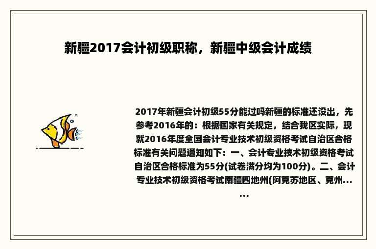 新疆2017会计初级职称，新疆中级会计成绩