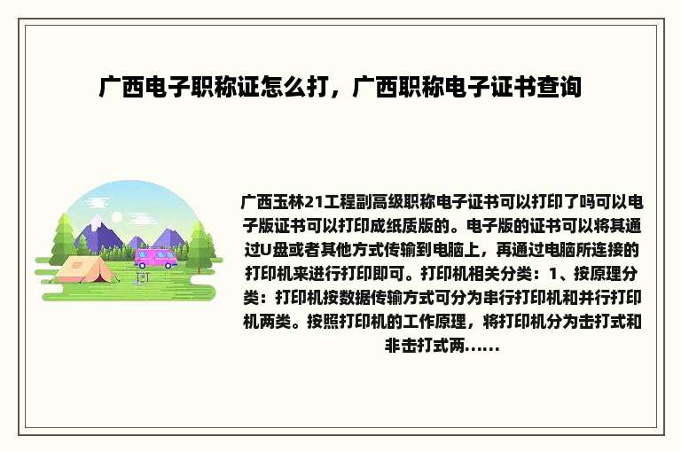 广西电子职称证怎么打，广西职称电子证书查询
