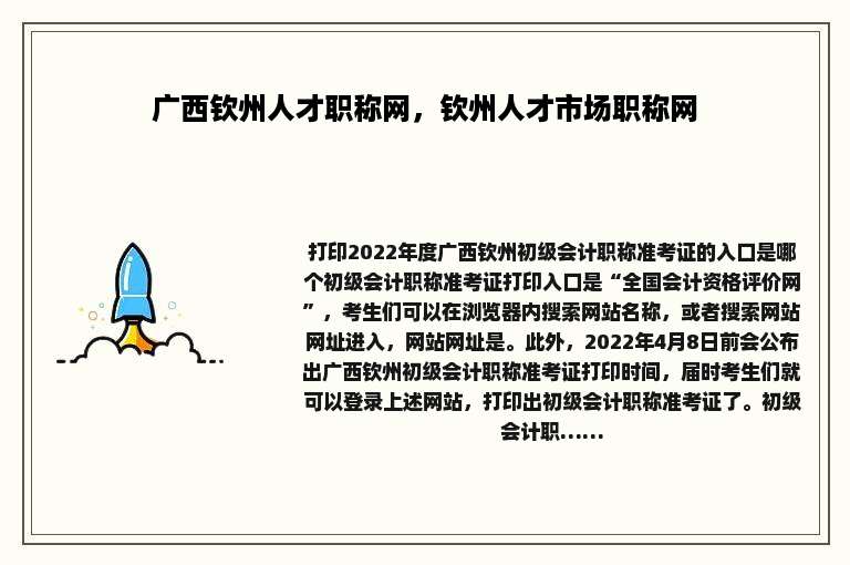 广西钦州人才职称网，钦州人才市场职称网