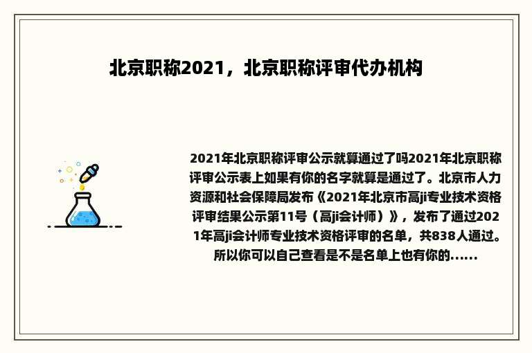 北京职称2021，北京职称评审代办机构