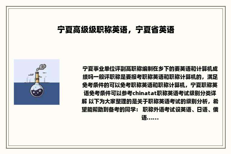 宁夏高级级职称英语，宁夏省英语