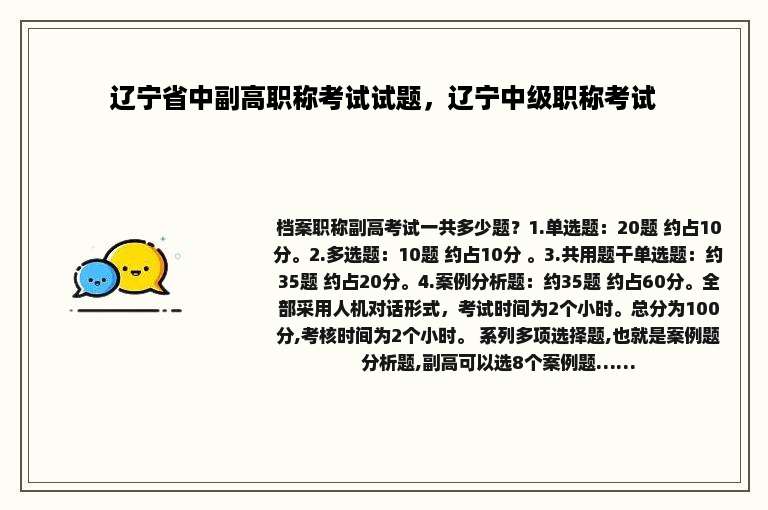 辽宁省中副高职称考试试题，辽宁中级职称考试