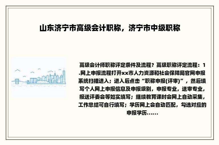山东济宁市高级会计职称，济宁市中级职称