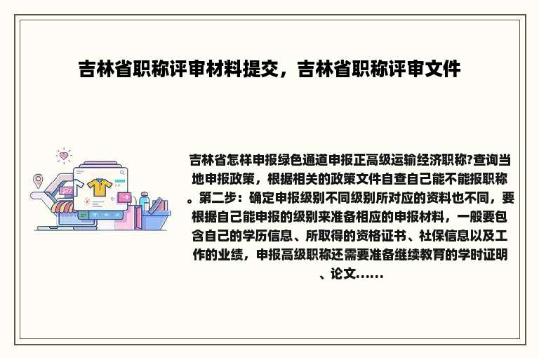 吉林省职称评审材料提交，吉林省职称评审文件