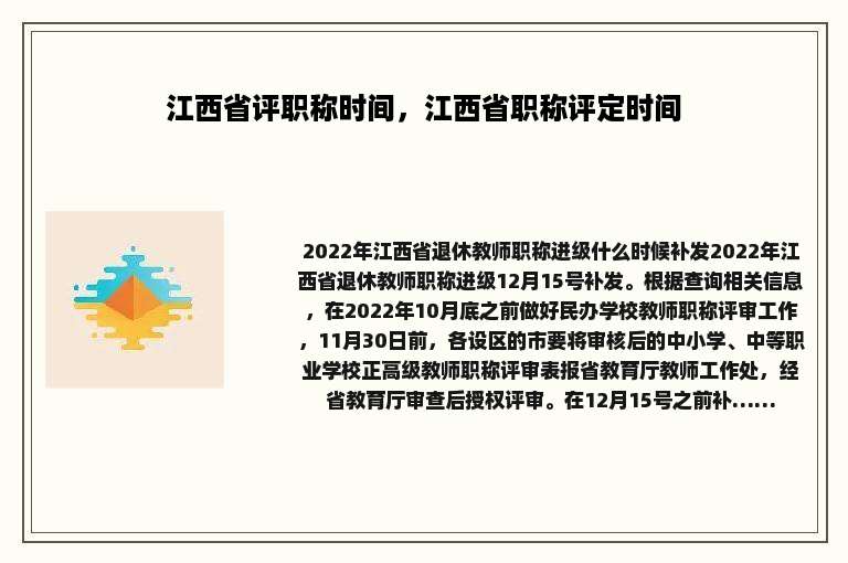 江西省评职称时间，江西省职称评定时间