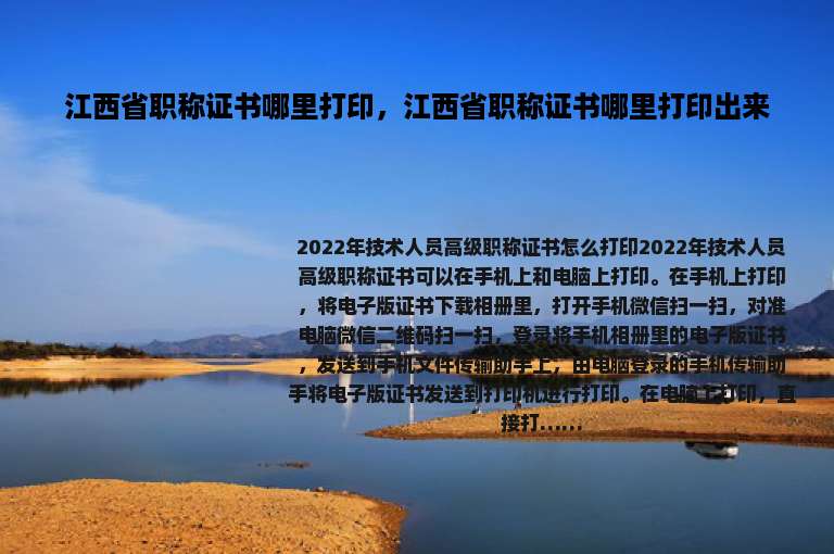 江西省职称证书哪里打印，江西省职称证书哪里打印出来