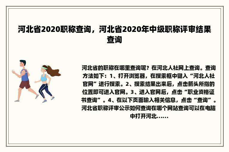 河北省2020职称查询，河北省2020年中级职称评审结果查询