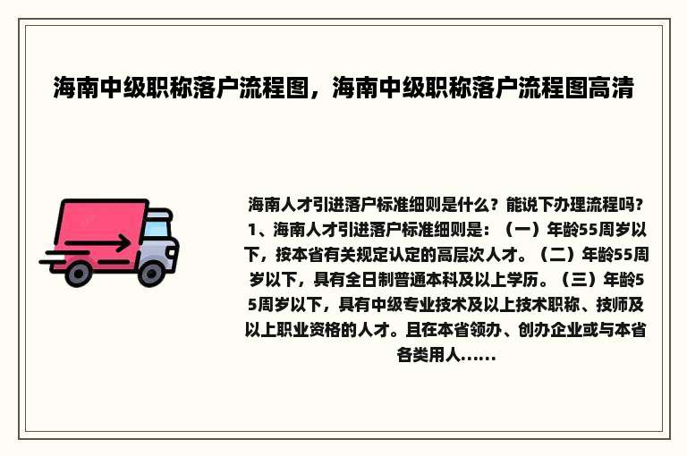 海南中级职称落户流程图，海南中级职称落户流程图高清
