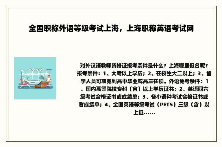 全国职称外语等级考试上海，上海职称英语考试网