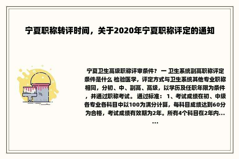 宁夏职称转评时间，关于2020年宁夏职称评定的通知