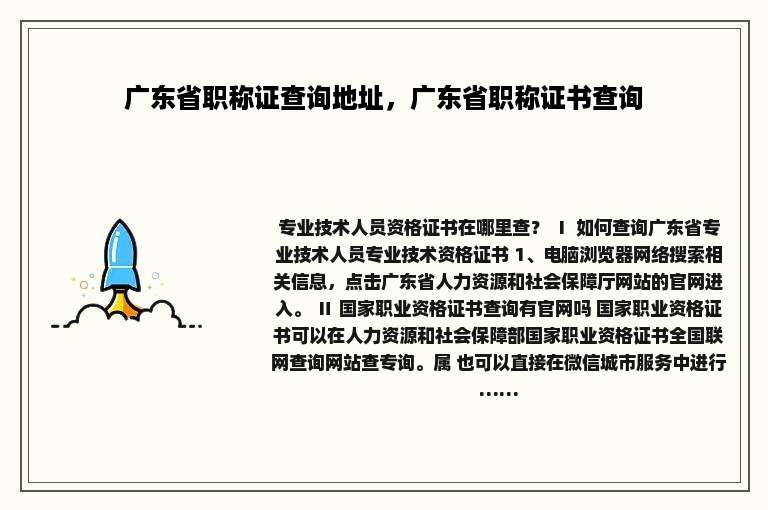 广东省职称证查询地址，广东省职称证书查询