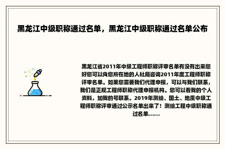 黑龙江中级职称通过名单，黑龙江中级职称通过名单公布