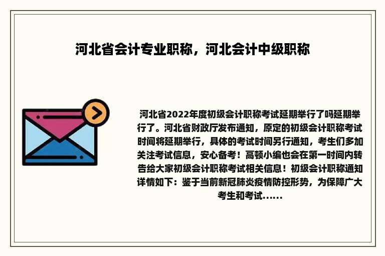 河北省会计专业职称，河北会计中级职称