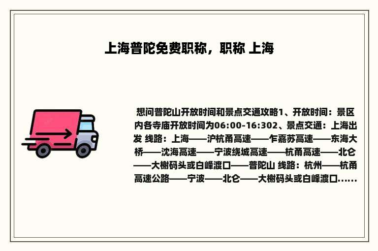 上海普陀免费职称，职称 上海