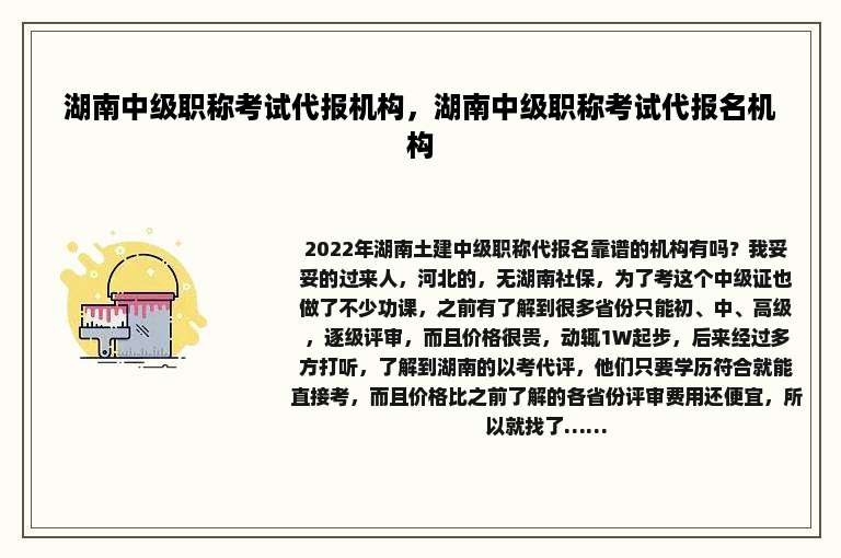湖南中级职称考试代报机构，湖南中级职称考试代报名机构
