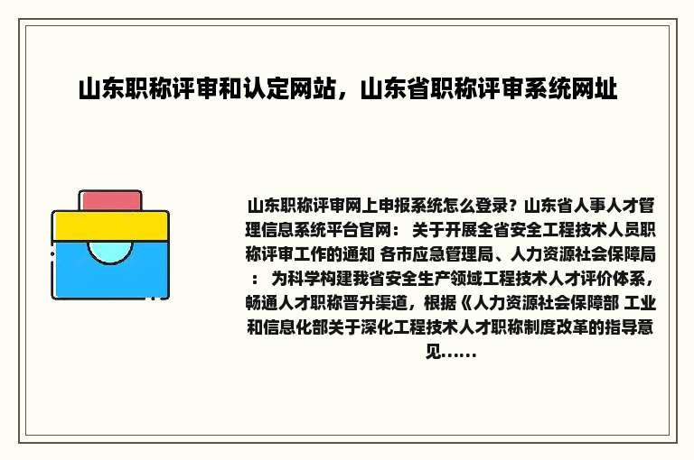 山东职称评审和认定网站，山东省职称评审系统网址